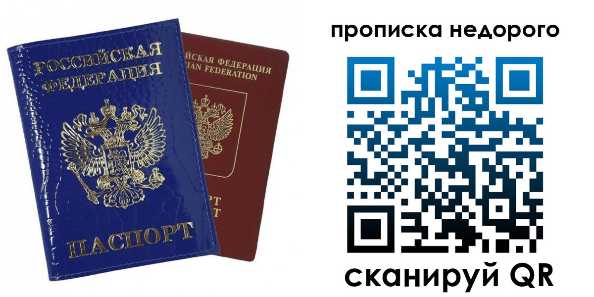прописка для работы в Вольске
