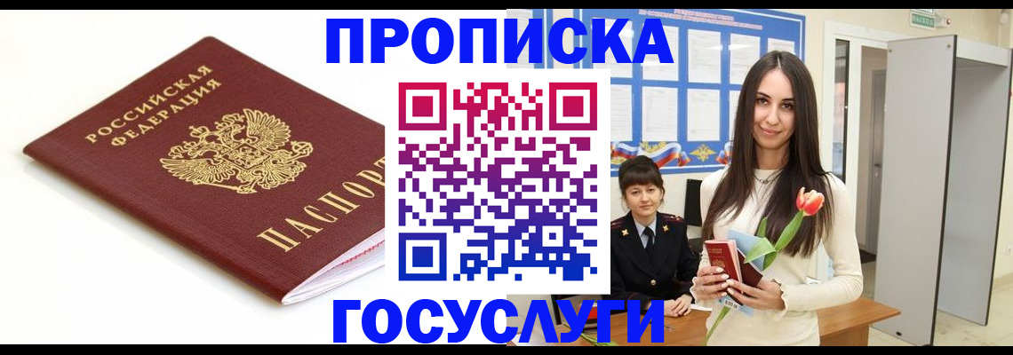 прописка для работы в Вольске