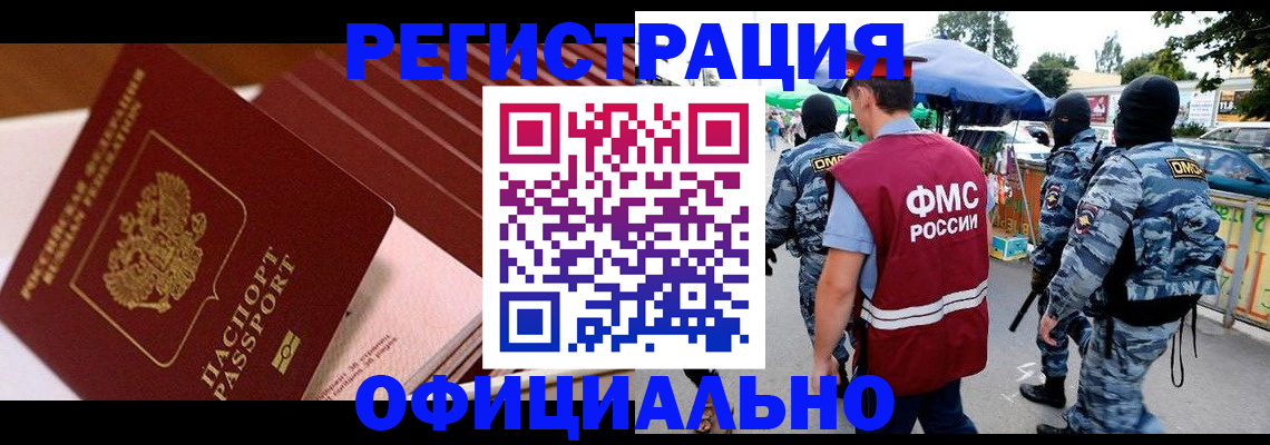 временная регистрация в Вольске