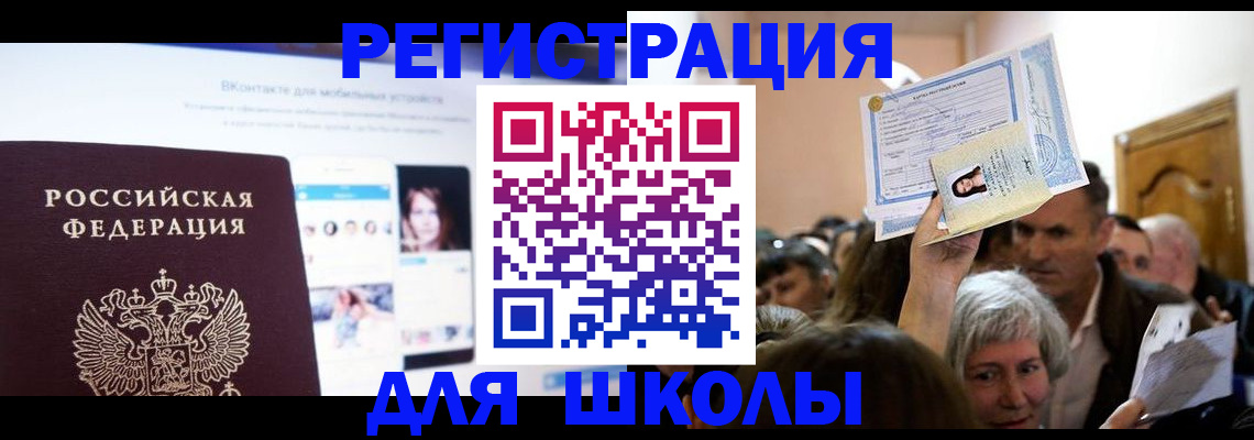временная регистрация для всех в Вольске