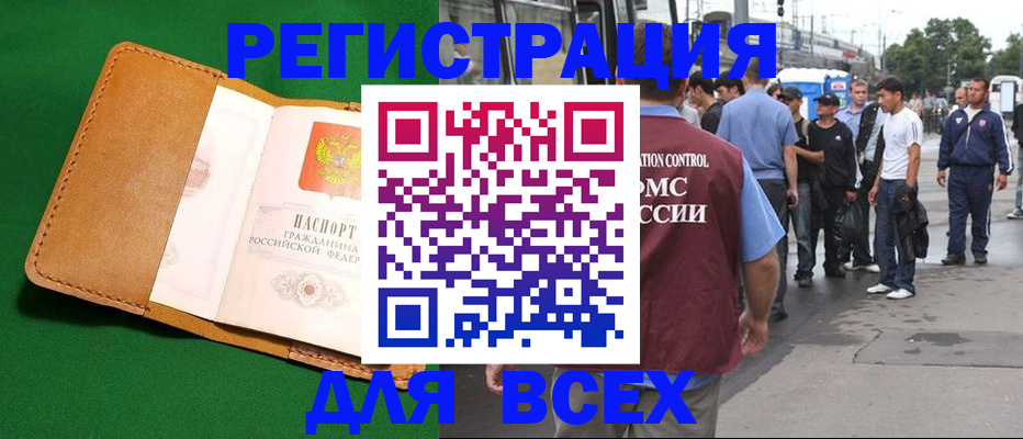 прописка в Вольске