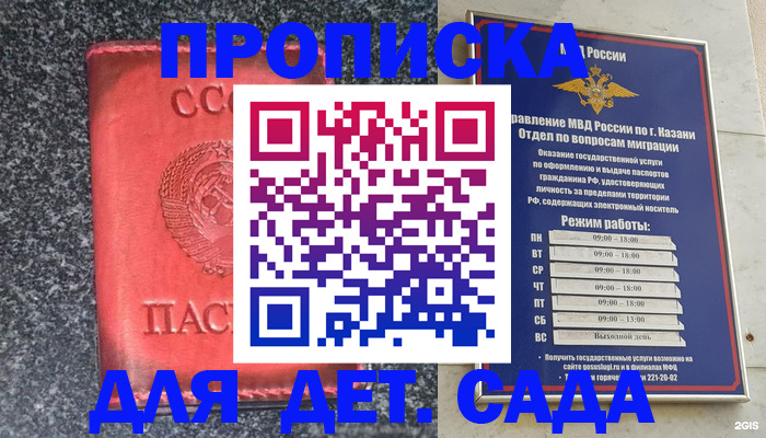 временная прописка в Вольске