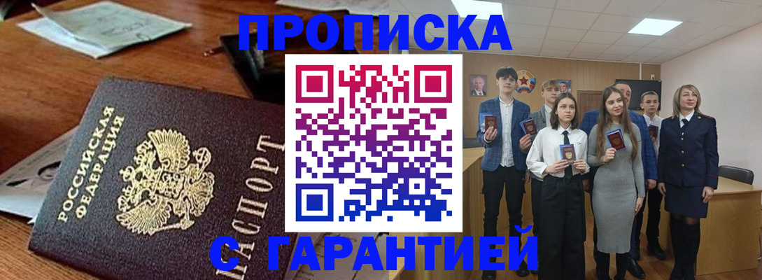 временная регистрация купить в Вольске